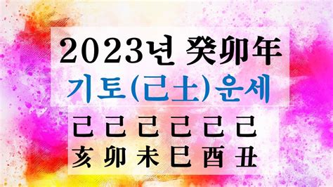 己土2023